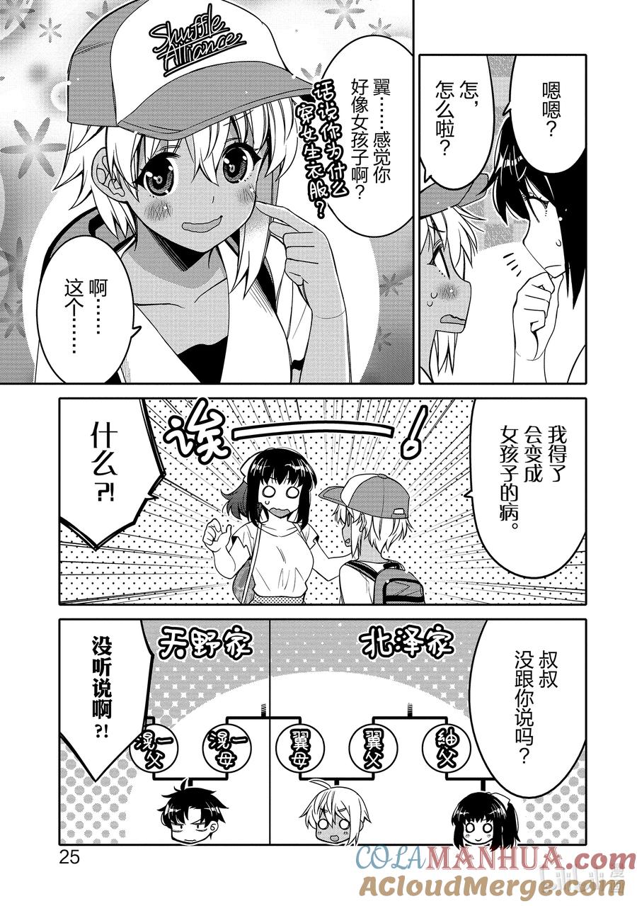 《我的朋友♂♀可爱到让人困扰！》14 某翼的游泳活动 第3页