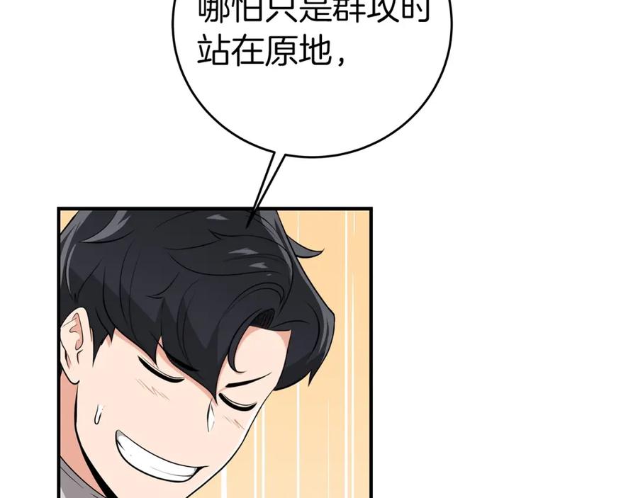 《全民神战：只有我能看到隐藏信息》第13话 论持久战 第43页