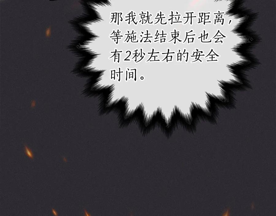 《全民神战：只有我能看到隐藏信息》第13话 论持久战 第144页