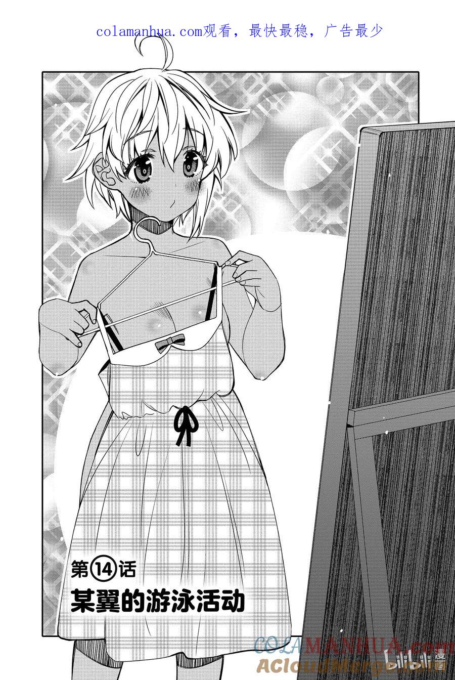 《我的朋友♂♀可爱到让人困扰！》14 某翼的游泳活动 第1页