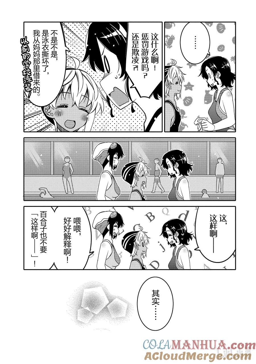 《我的朋友♂♀可爱到让人困扰！》14 某翼的游泳活动 第9页
