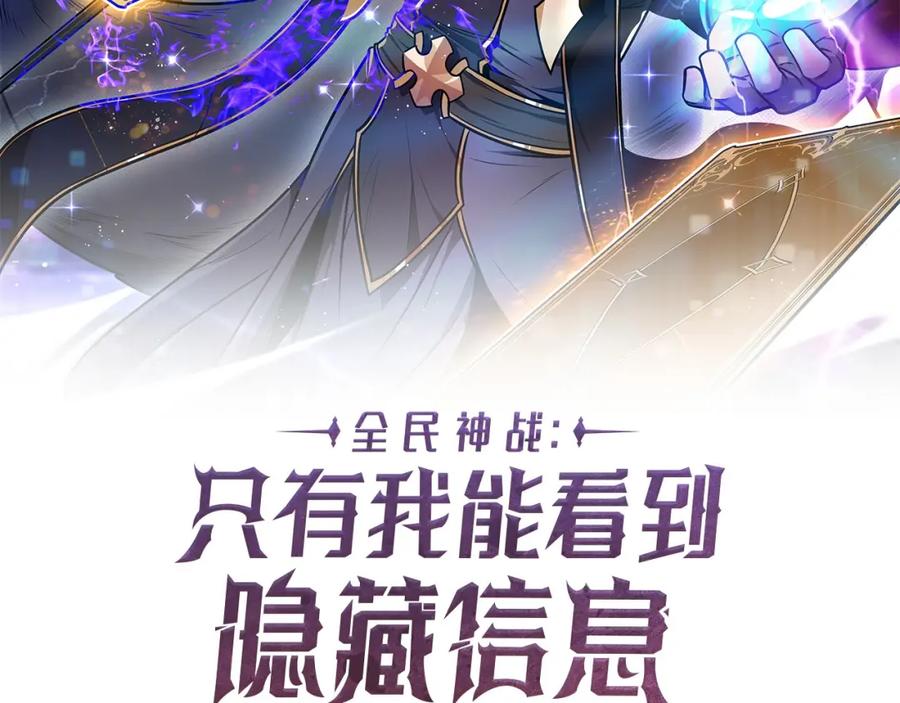 《全民神战：只有我能看到隐藏信息》第13话 论持久战 第24页