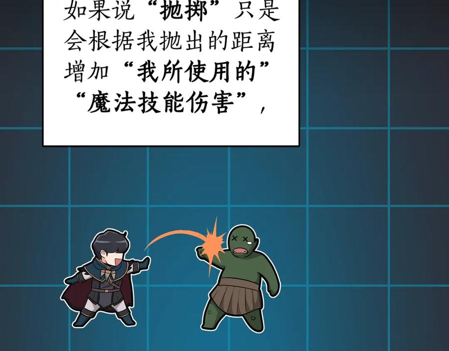 《全民神战：只有我能看到隐藏信息》第13话 论持久战 第35页