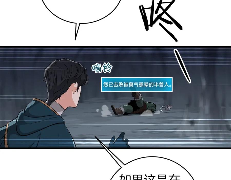 《全民神战：只有我能看到隐藏信息》第13话 论持久战 第99页