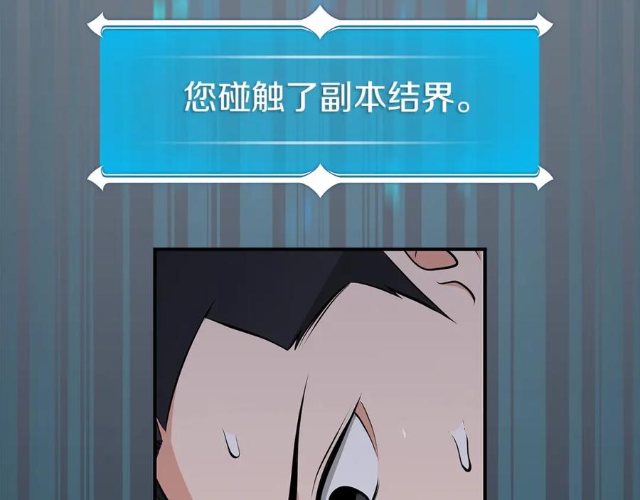 《全民神战：只有我能看到隐藏信息》第13话 论持久战 第72页