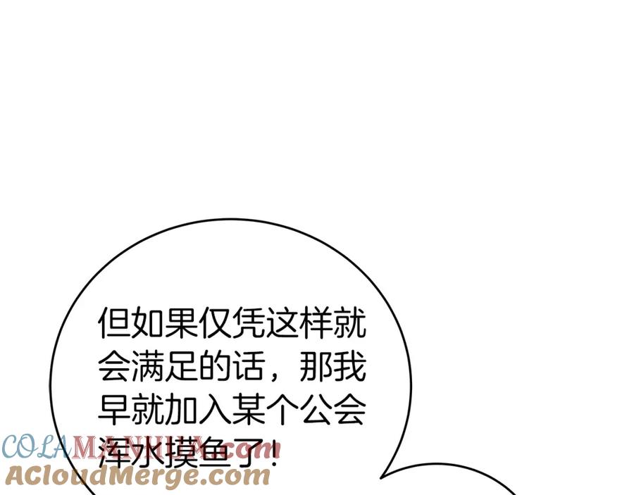 《全民神战：只有我能看到隐藏信息》第13话 论持久战 第45页