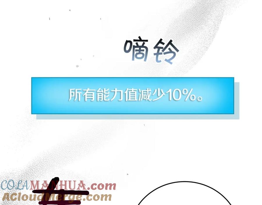 《全民神战：只有我能看到隐藏信息》第13话 论持久战 第113页