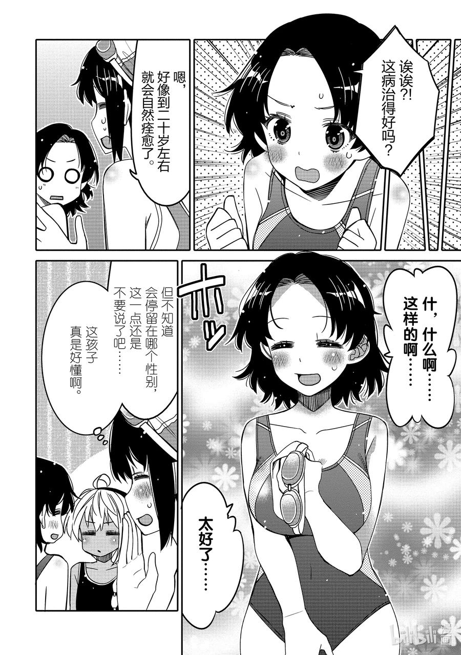 《我的朋友♂♀可爱到让人困扰！》14 某翼的游泳活动 第10页