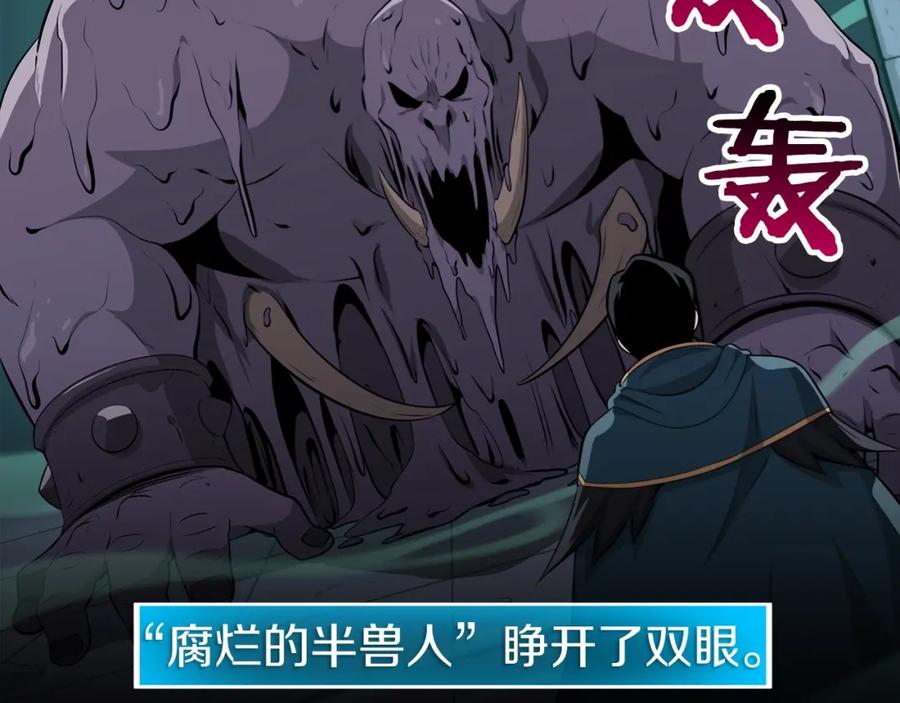 《全民神战：只有我能看到隐藏信息》第13话 论持久战 第115页