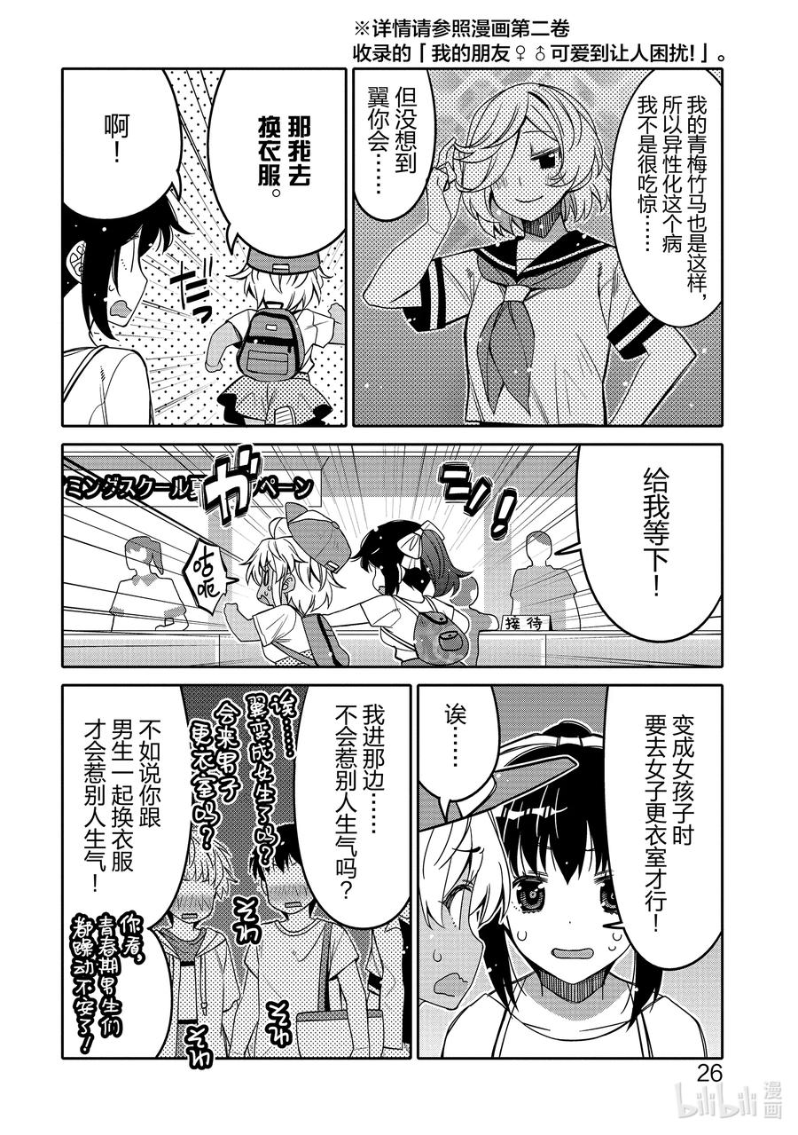 《我的朋友♂♀可爱到让人困扰！》14 某翼的游泳活动 第4页