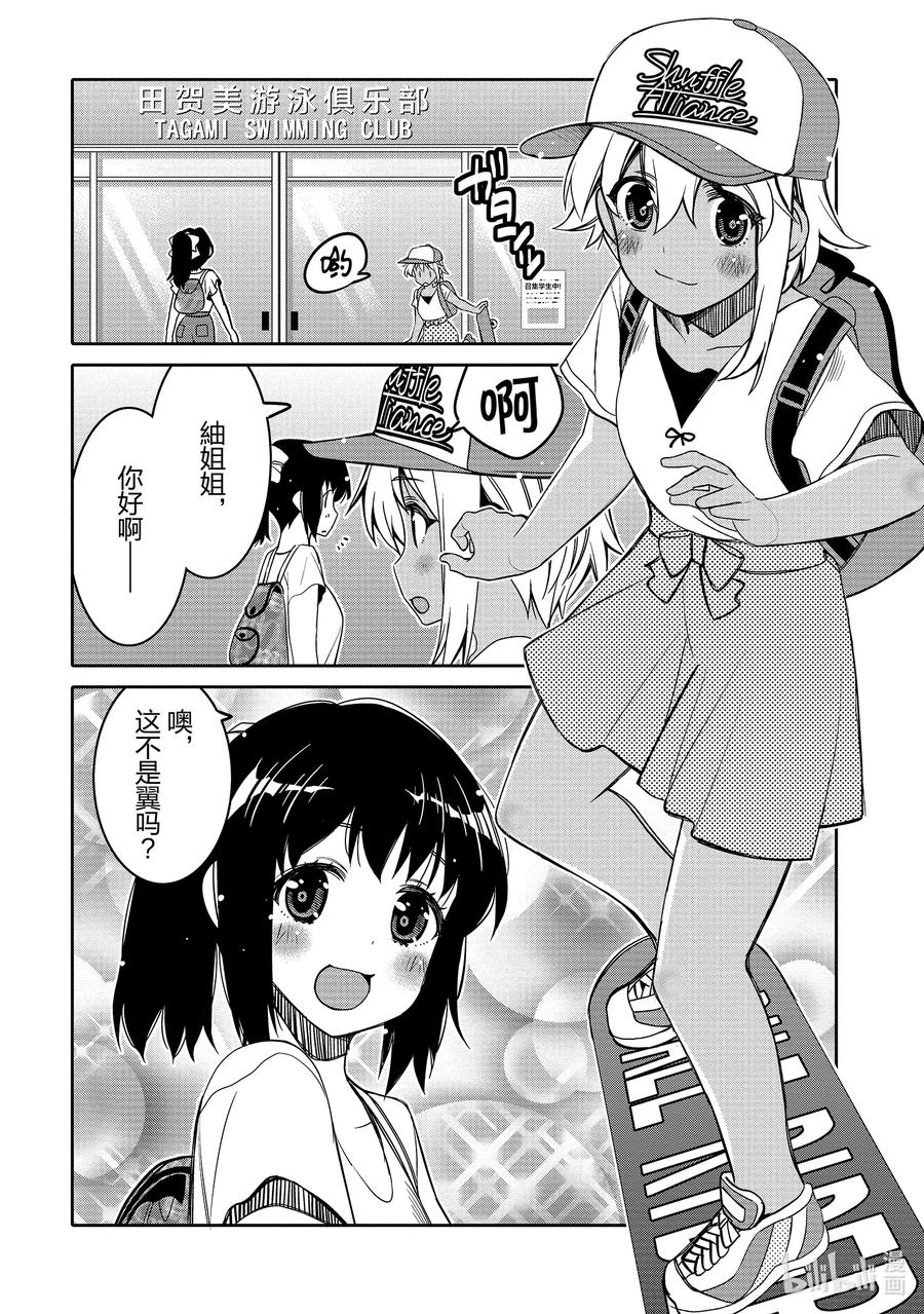 《我的朋友♂♀可爱到让人困扰！》14 某翼的游泳活动 第2页