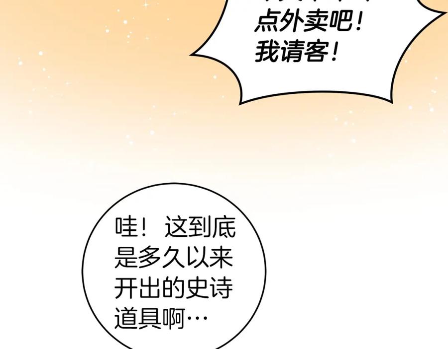 《全民神战：只有我能看到隐藏信息》第13话 论持久战 第8页