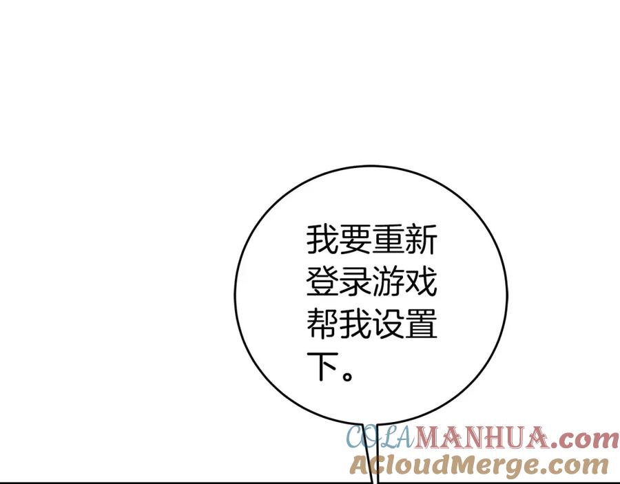 《全民神战：只有我能看到隐藏信息》第13话 论持久战 第17页
