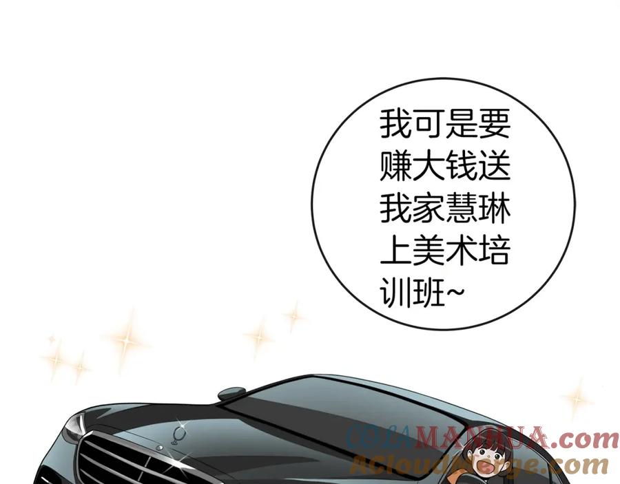 《全民神战：只有我能看到隐藏信息》第13话 论持久战 第49页