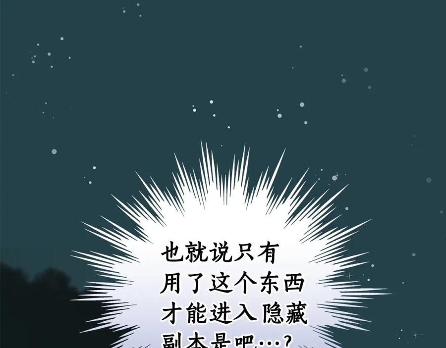 《全民神战：只有我能看到隐藏信息》第13话 论持久战 第62页