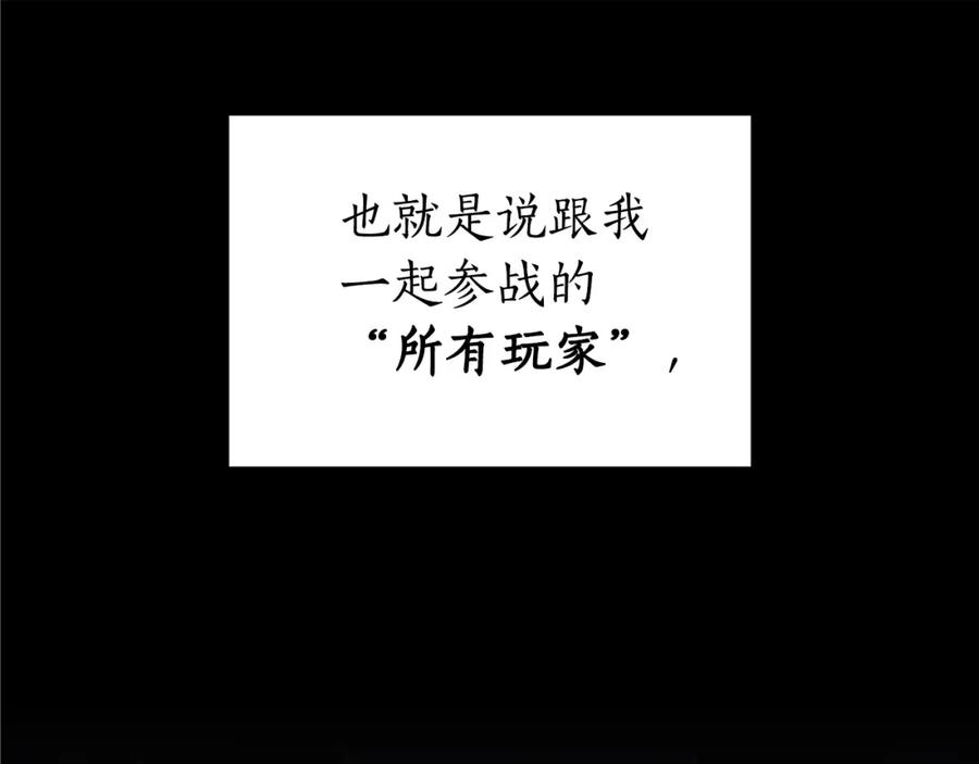 《全民神战：只有我能看到隐藏信息》第13话 论持久战 第38页