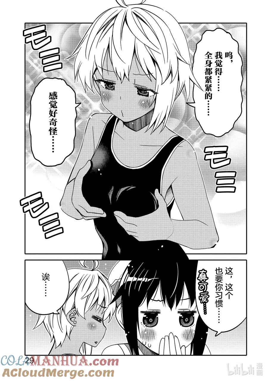 《我的朋友♂♀可爱到让人困扰！》14 某翼的游泳活动 第7页