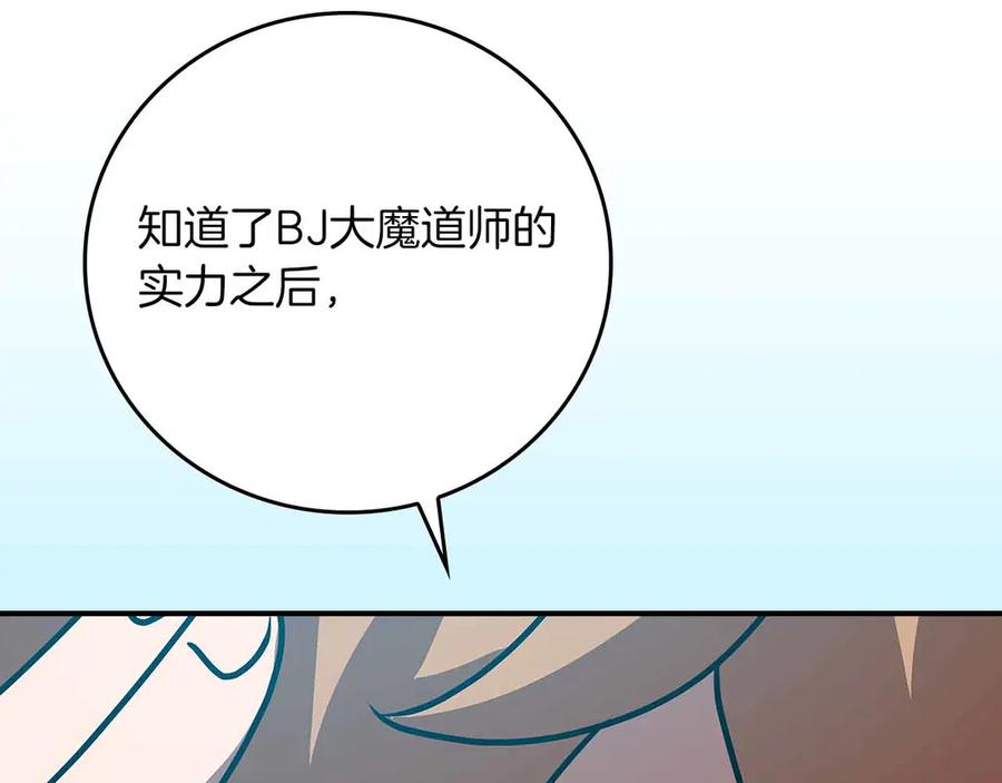 《全民神战：只有我能看到隐藏信息》第140话 他终于意识到被敌人搞了 第59页