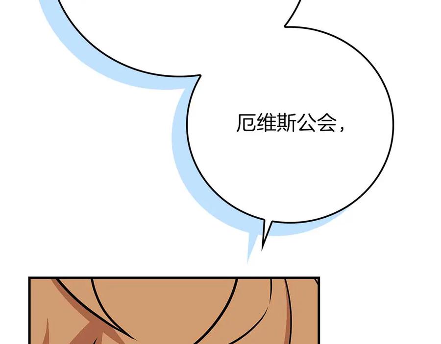 《全民神战：只有我能看到隐藏信息》第140话 他终于意识到被敌人搞了 第80页