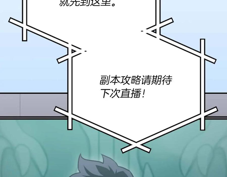 《全民神战：只有我能看到隐藏信息》第140话 他终于意识到被敌人搞了 第27页