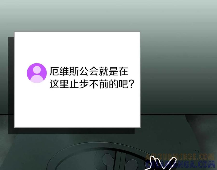 《全民神战：只有我能看到隐藏信息》第140话 他终于意识到被敌人搞了 第13页