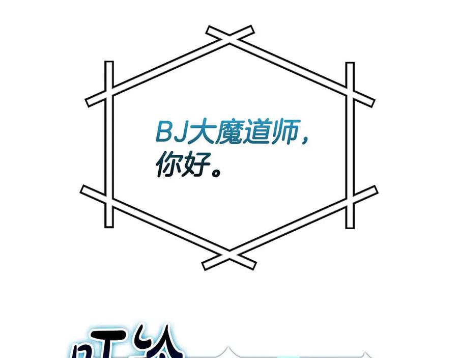 《全民神战：只有我能看到隐藏信息》第140话 他终于意识到被敌人搞了 第75页