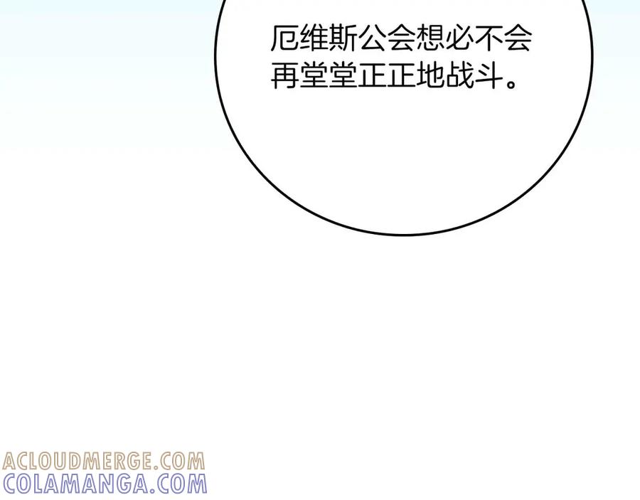 《全民神战：只有我能看到隐藏信息》第140话 他终于意识到被敌人搞了 第61页