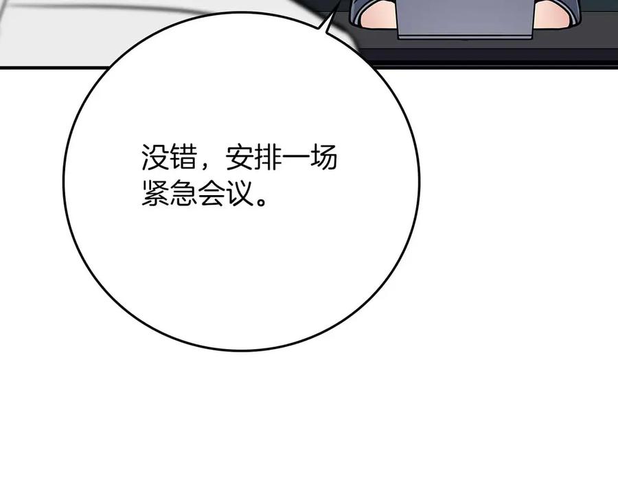 《全民神战：只有我能看到隐藏信息》第140话 他终于意识到被敌人搞了 第70页