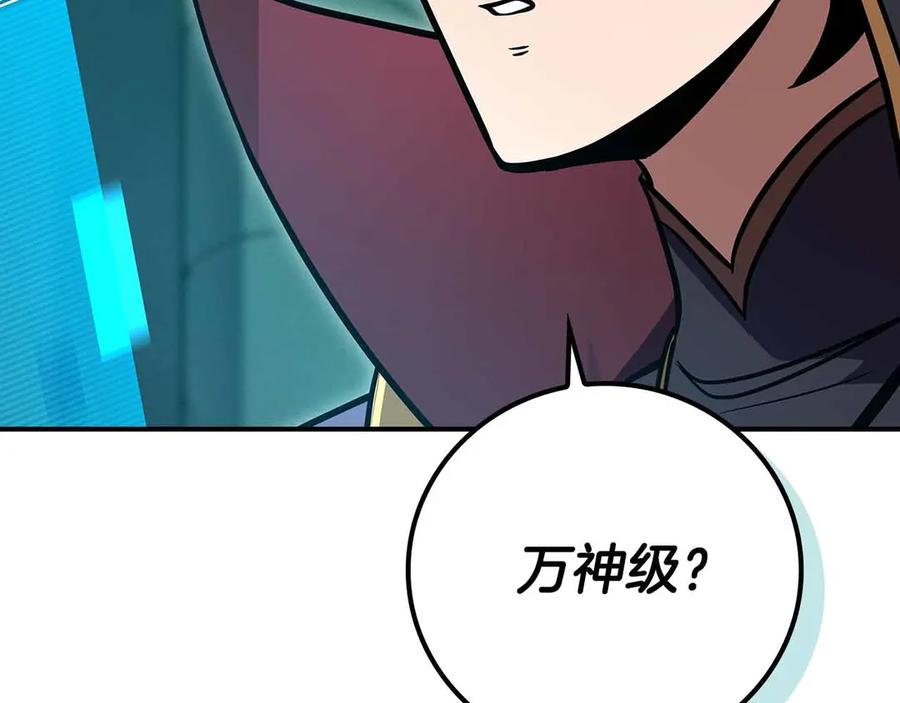 《全民神战：只有我能看到隐藏信息》第140话 他终于意识到被敌人搞了 第52页