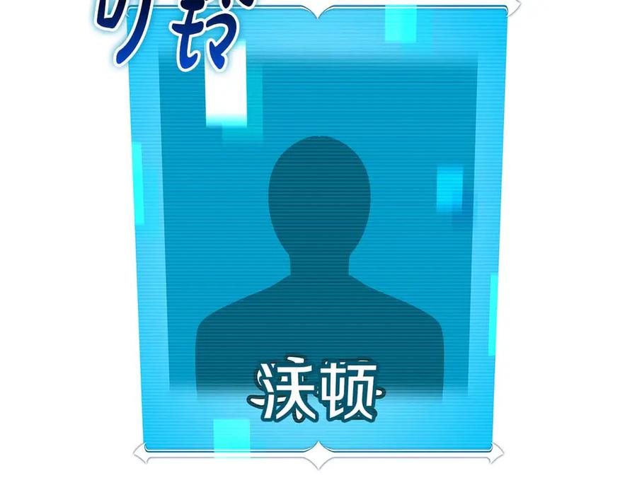 《全民神战：只有我能看到隐藏信息》第140话 他终于意识到被敌人搞了 第76页