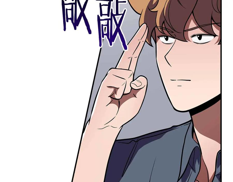 《全民神战：只有我能看到隐藏信息》第140话 他终于意识到被敌人搞了 第24页