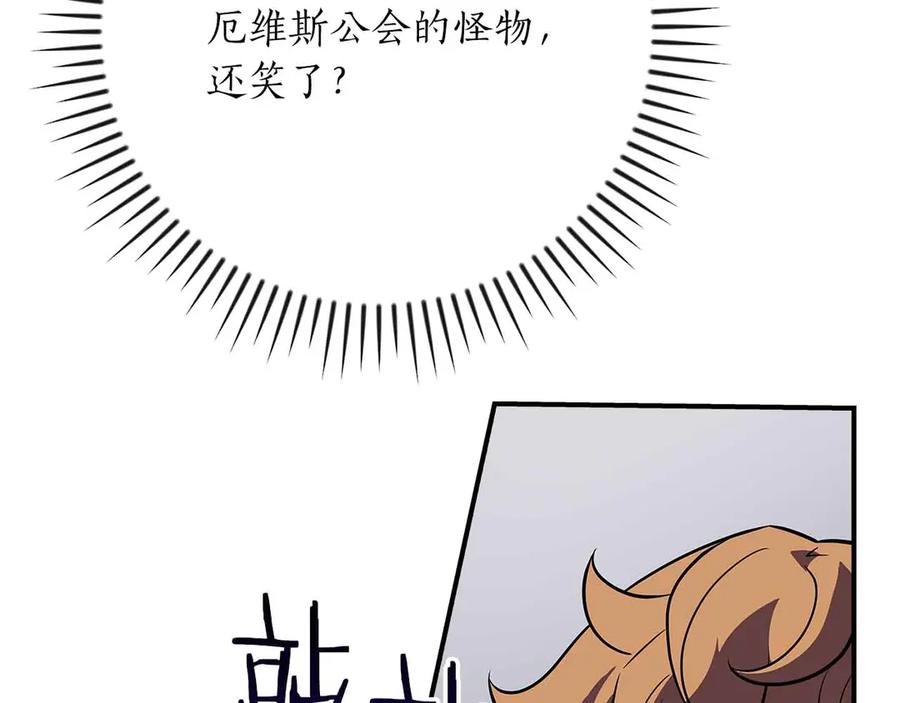 《全民神战：只有我能看到隐藏信息》第140话 他终于意识到被敌人搞了 第23页