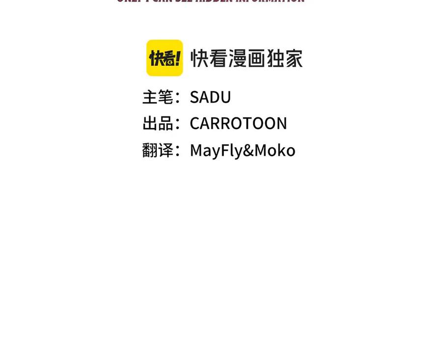 《全民神战：只有我能看到隐藏信息》第140话 他终于意识到被敌人搞了 第34页