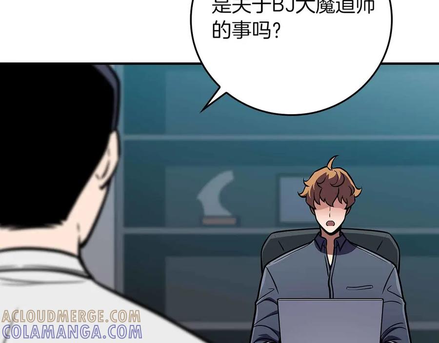《全民神战：只有我能看到隐藏信息》第140话 他终于意识到被敌人搞了 第69页
