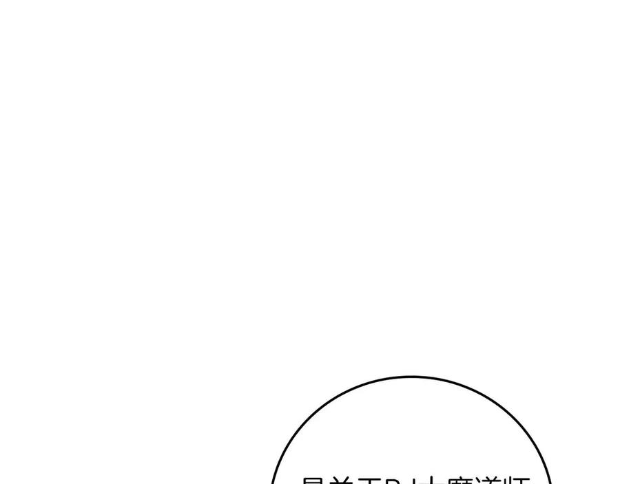 《全民神战：只有我能看到隐藏信息》第140话 他终于意识到被敌人搞了 第68页