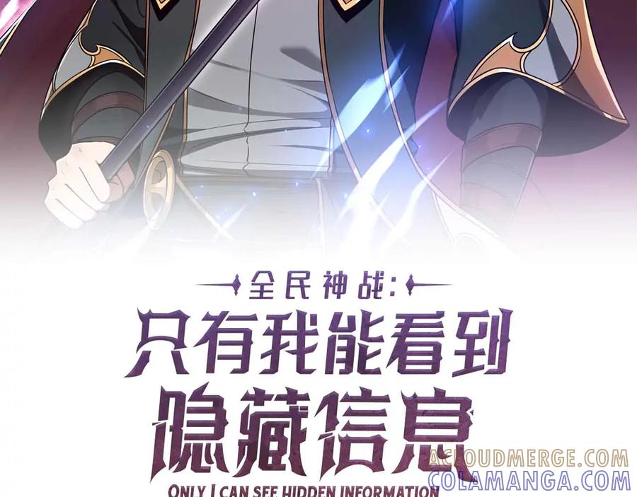 《全民神战：只有我能看到隐藏信息》第140话 他终于意识到被敌人搞了 第33页