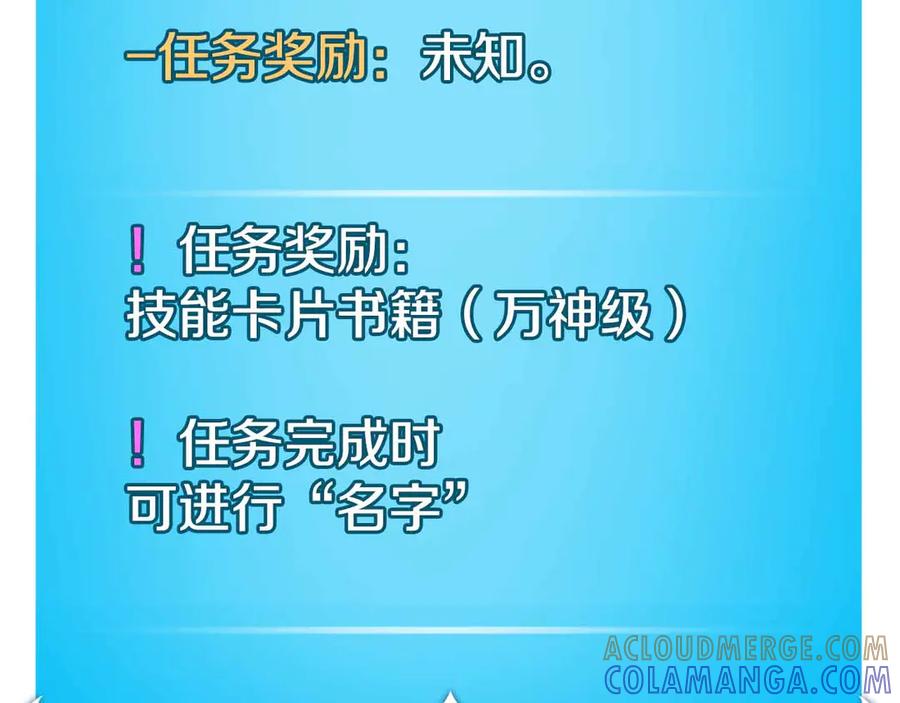 《全民神战：只有我能看到隐藏信息》第140话 他终于意识到被敌人搞了 第49页