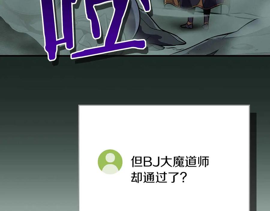 《全民神战：只有我能看到隐藏信息》第140话 他终于意识到被敌人搞了 第16页