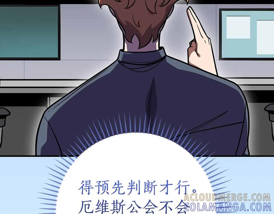 《全民神战：只有我能看到隐藏信息》第140话 他终于意识到被敌人搞了 第29页