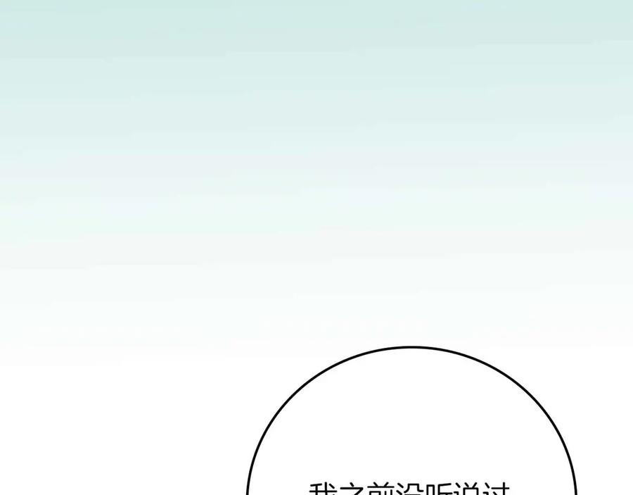《全民神战：只有我能看到隐藏信息》第140话 他终于意识到被敌人搞了 第6页