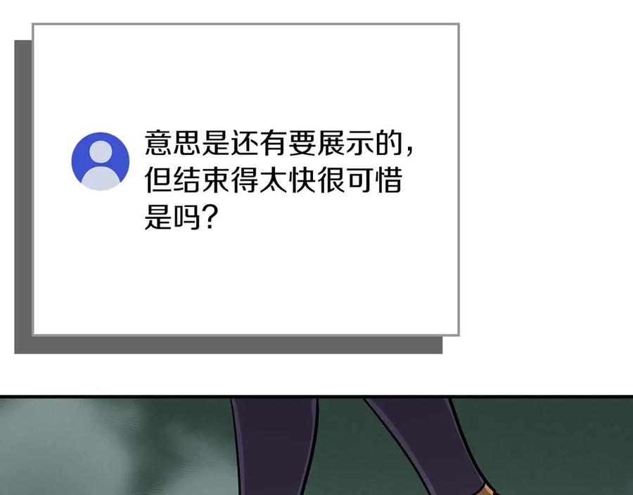 《全民神战：只有我能看到隐藏信息》第140话 他终于意识到被敌人搞了 第10页