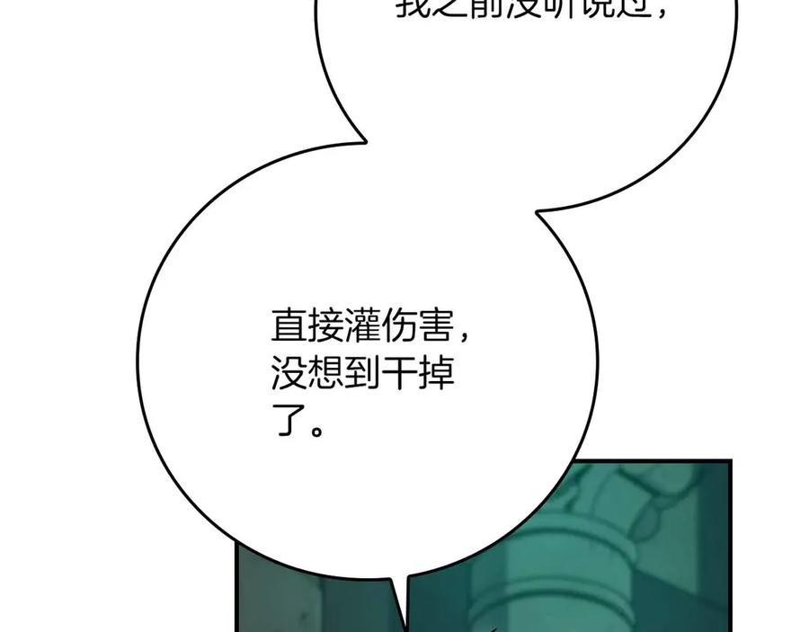《全民神战：只有我能看到隐藏信息》第140话 他终于意识到被敌人搞了 第7页