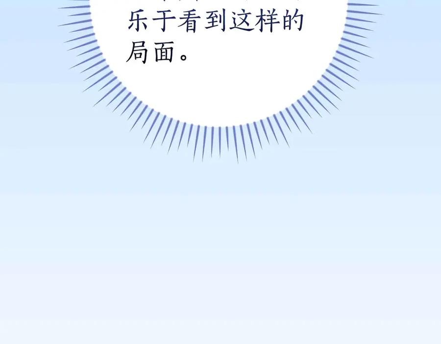 《全民神战：只有我能看到隐藏信息》第140话 他终于意识到被敌人搞了 第30页
