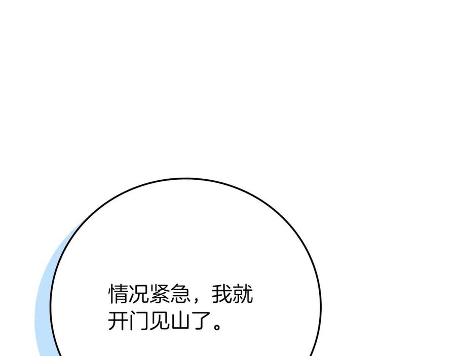 《全民神战：只有我能看到隐藏信息》第140话 他终于意识到被敌人搞了 第79页