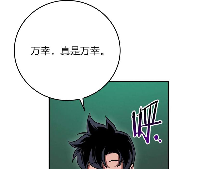 《全民神战：只有我能看到隐藏信息》第140话 他终于意识到被敌人搞了 第44页