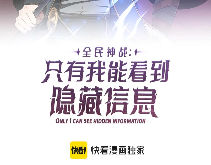 《全民神战：只有我能看到隐藏信息》第142话 仅凭一人之力，修改游戏全服服务器 第16页