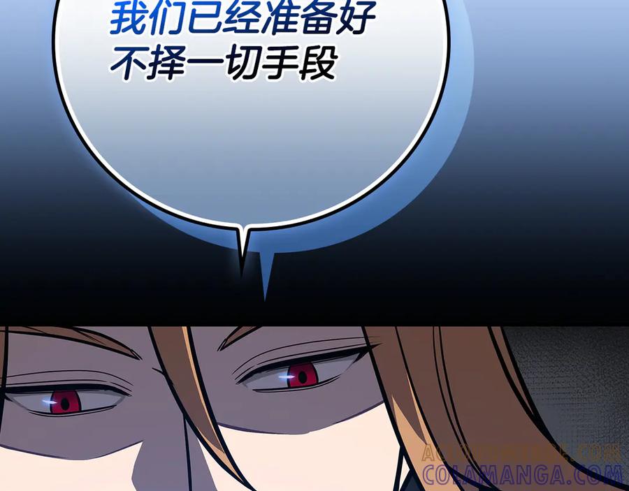 《全民神战：只有我能看到隐藏信息》第143话 三个大魔道师见面 第41页