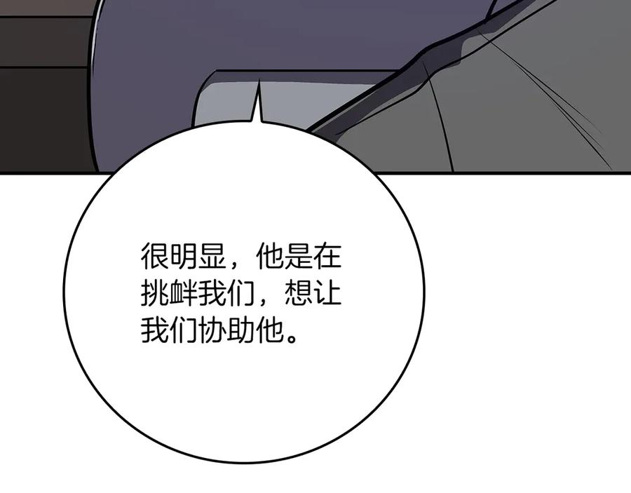 《全民神战：只有我能看到隐藏信息》第143话 三个大魔道师见面 第32页