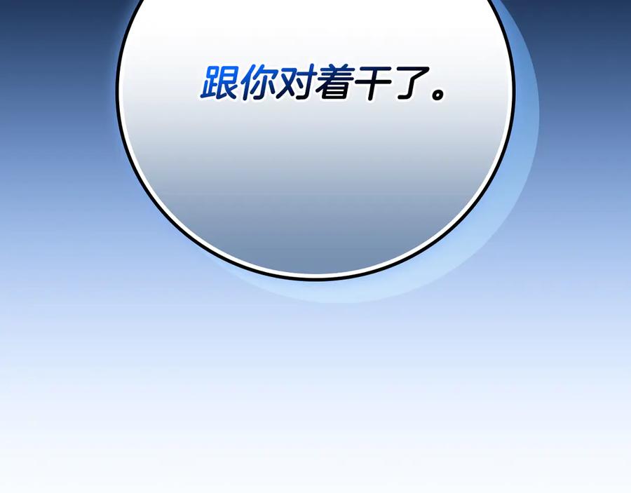 《全民神战：只有我能看到隐藏信息》第143话 三个大魔道师见面 第43页