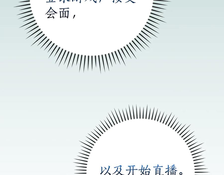 《全民神战：只有我能看到隐藏信息》第143话 三个大魔道师见面 第28页